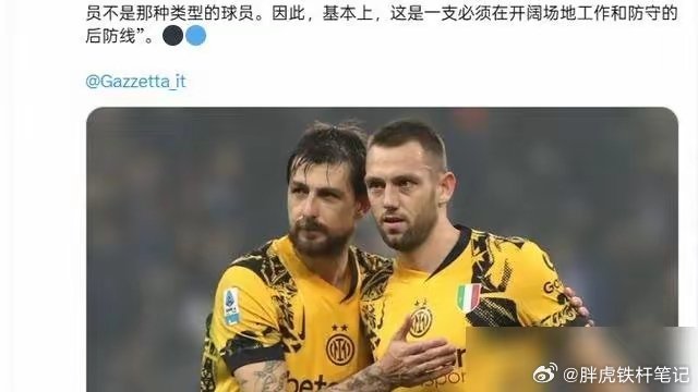 劳塔罗一伤，国米后防直接裸奔了。齐沃手里就剩俩正经中卫，打矿工愣是把巴斯托尼拽到