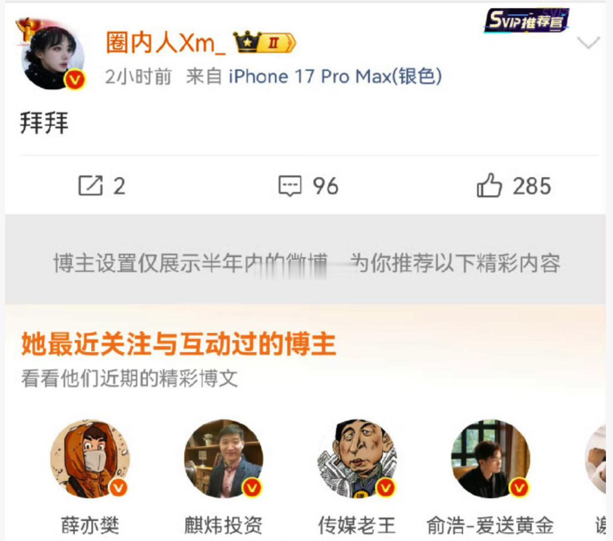 说是这个账号“圈内人”，清空微博了，设置半年可见，然后账号没了，什么情况？之前一