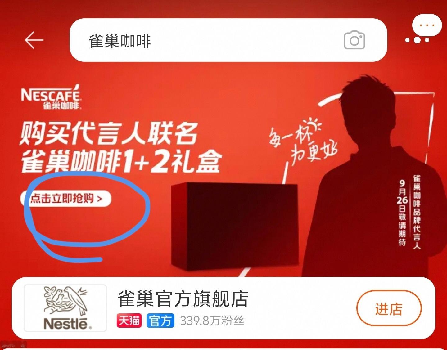 雀巢咖啡可以先收藏加购了周五上午10点开售 ​​​