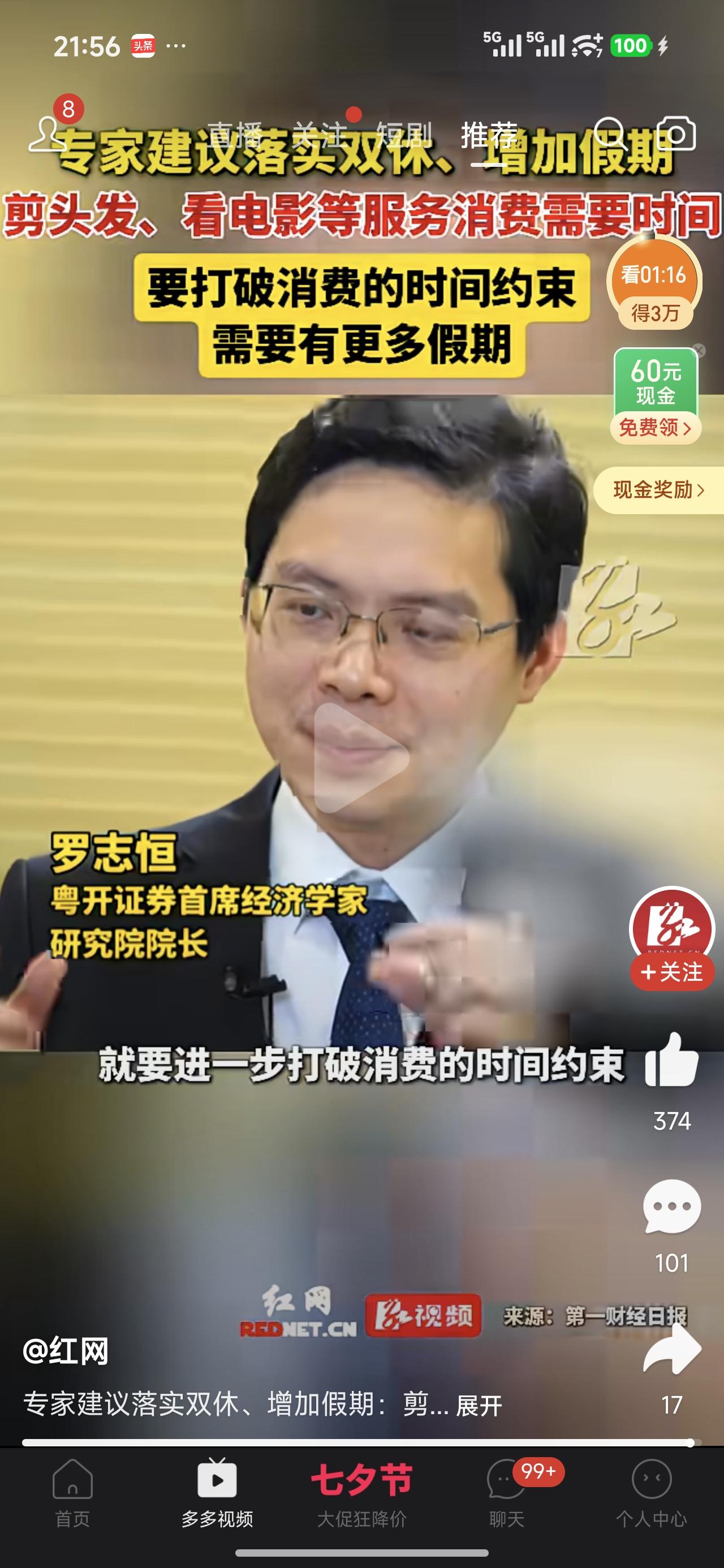 怎么这么多人建议多放假，消费上不来是没假的问题吗？原来一样也没多少假，但是为什么