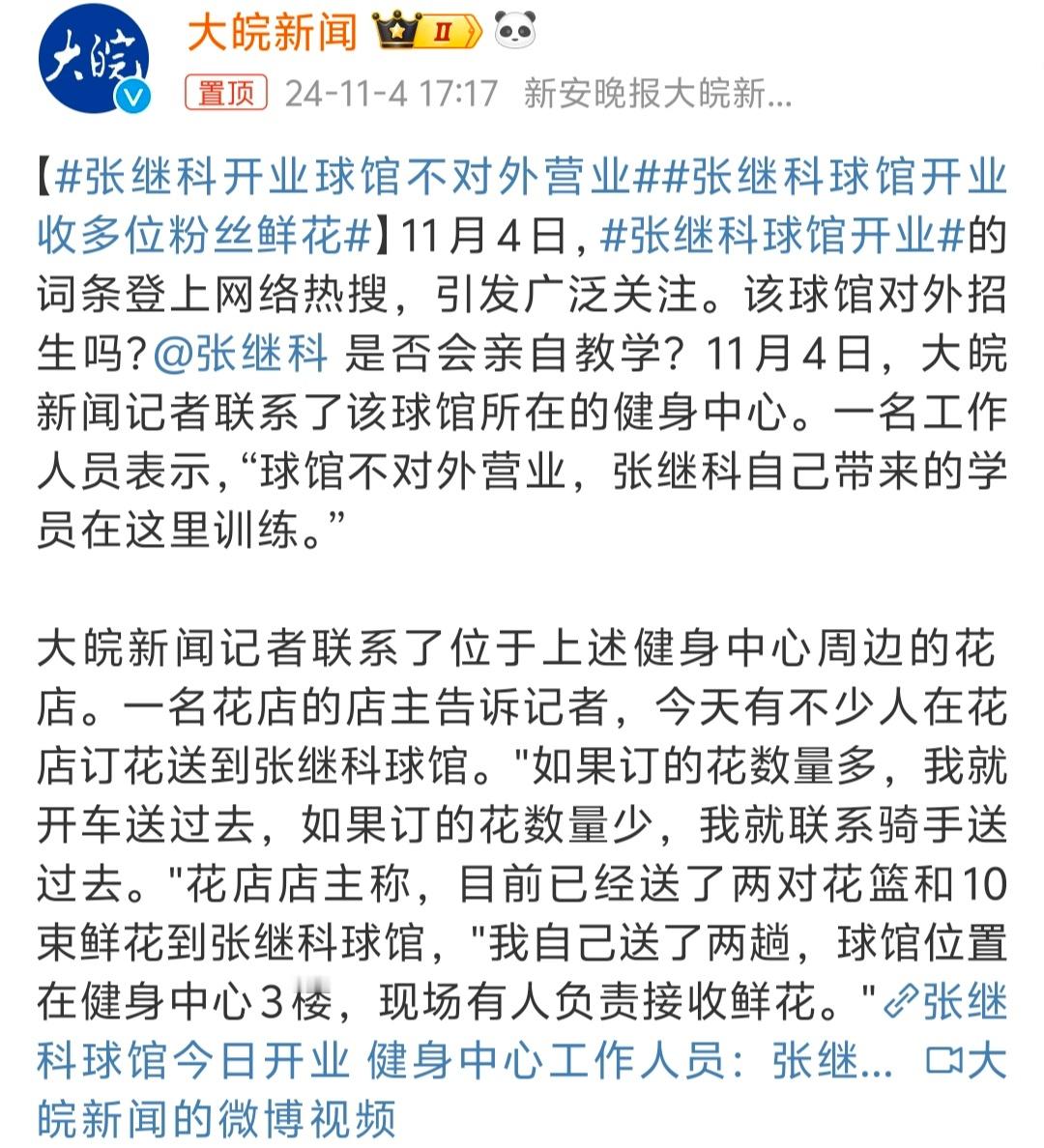 #张继科开业球馆不对外营业# 自己租的场地，学员也是挑好的，并没有对外招收学院，