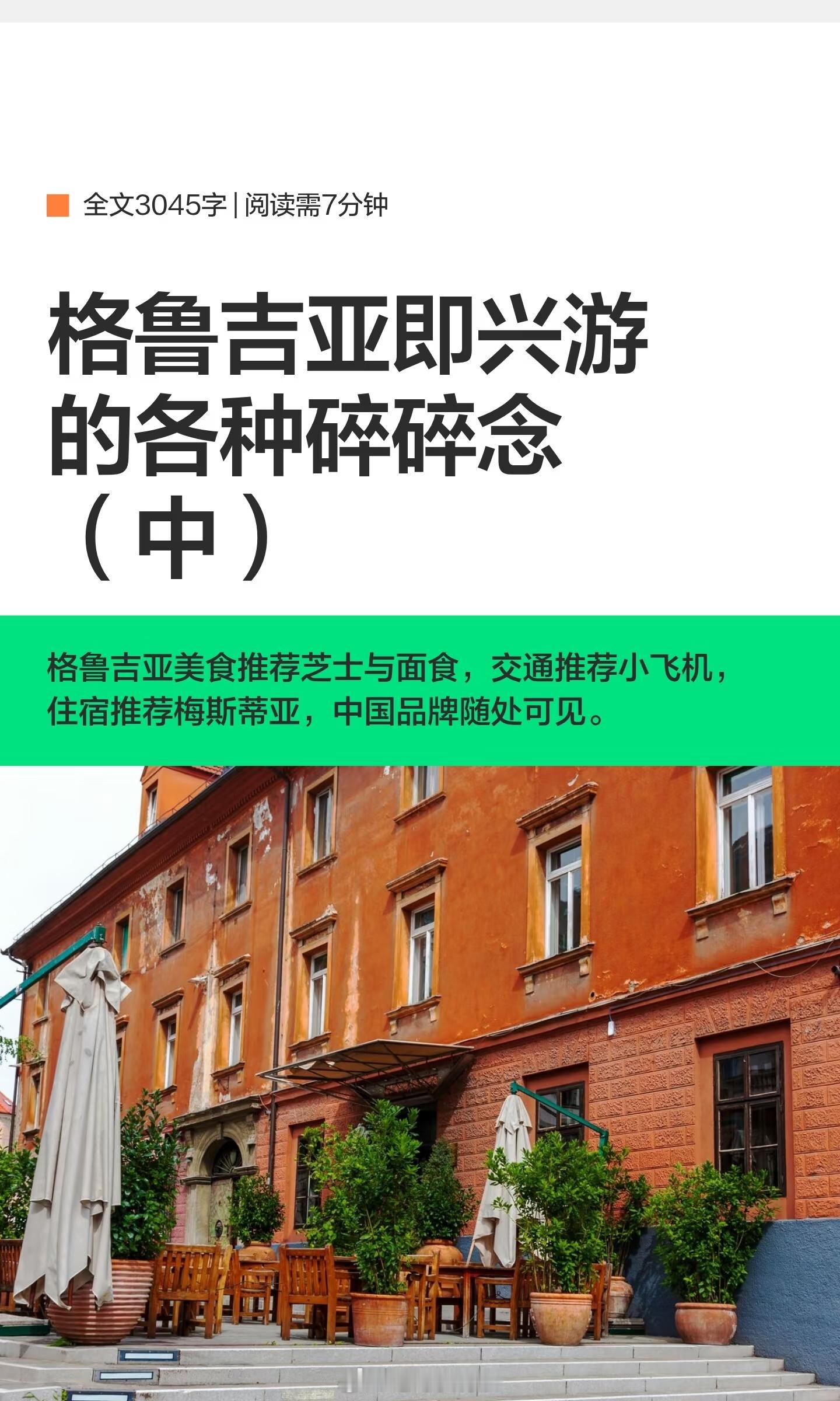 关于格鲁吉亚旅游的小记录（中）格鲁吉亚格鲁吉亚旅游格鲁吉亚旅行旅游攻略 广州