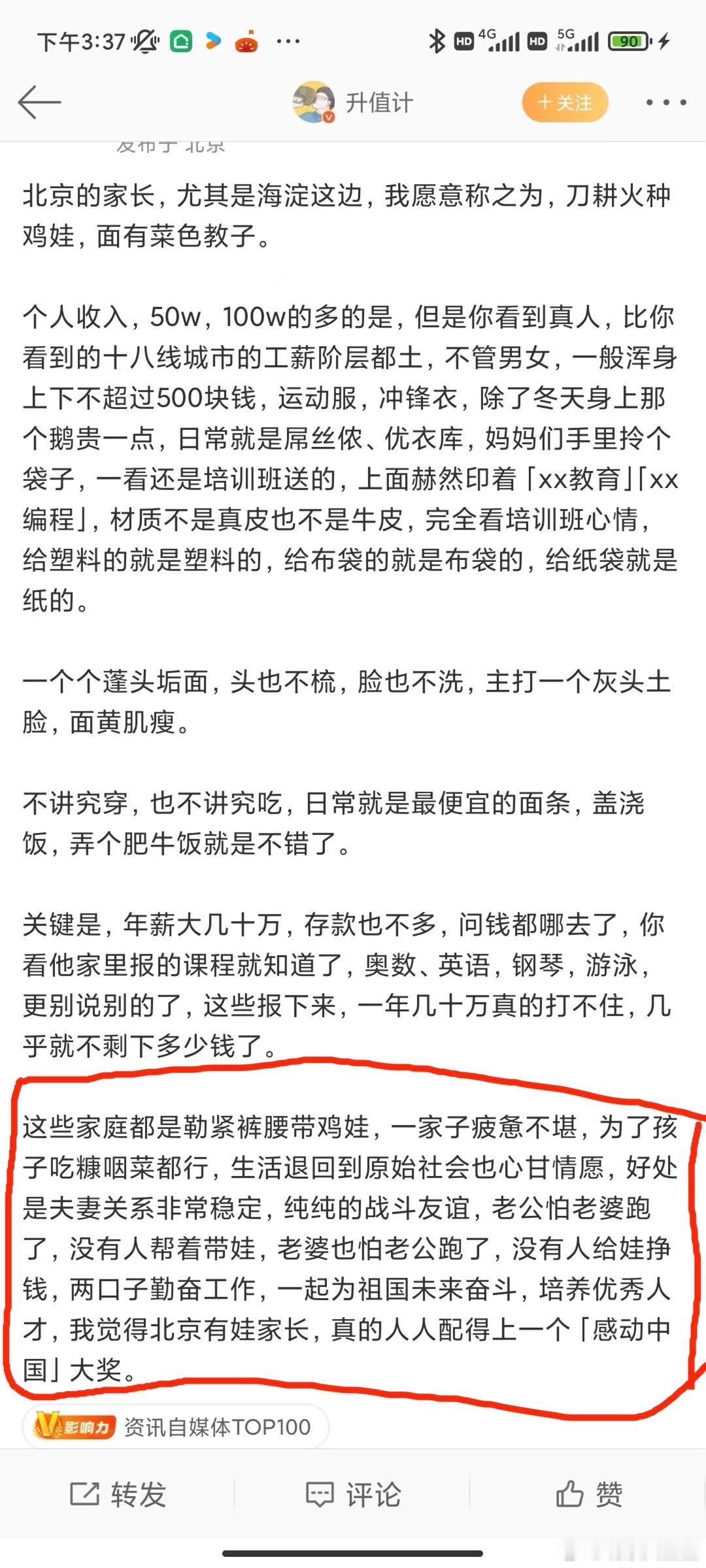最后一段是对海淀鸡娃家长的精准描述[笑cry] ​​​