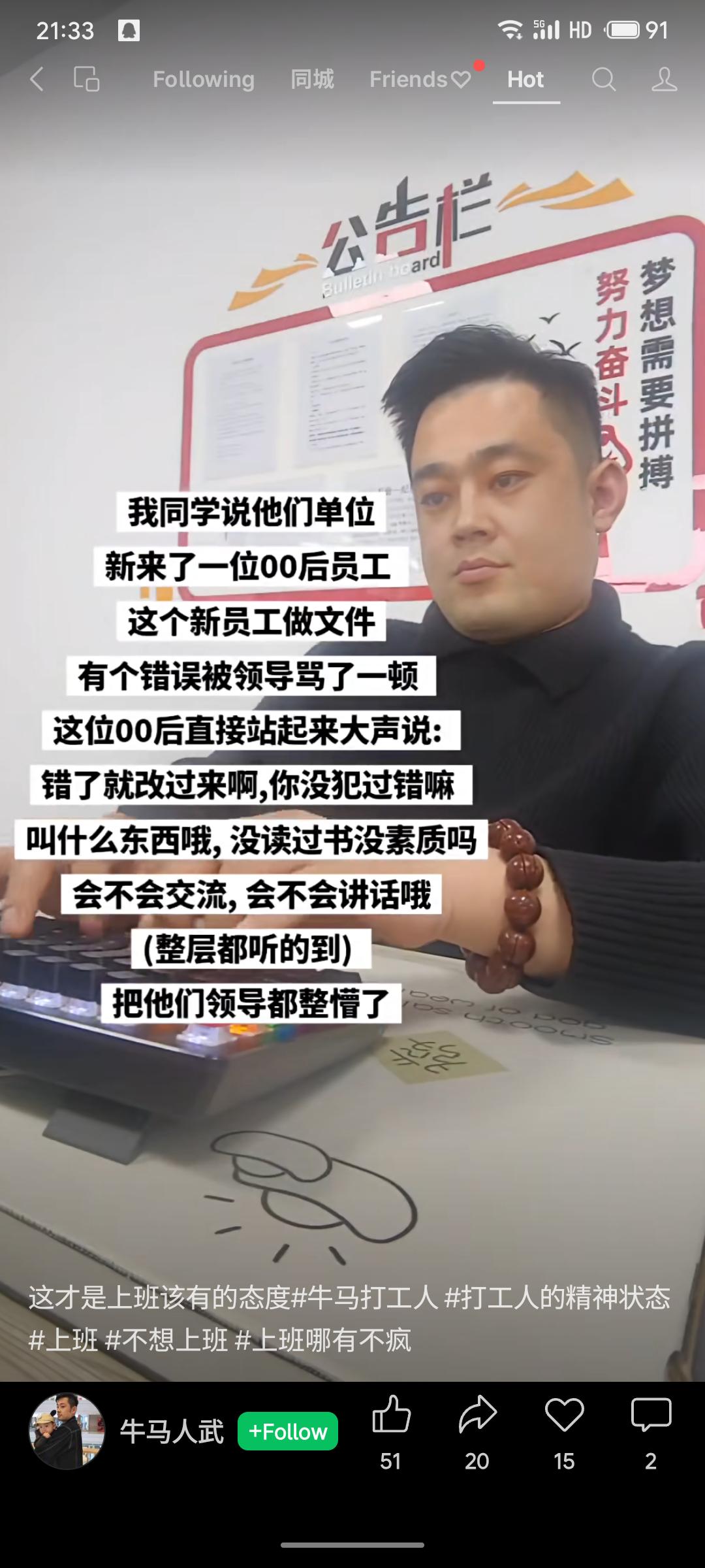 一名00后员工因文件出错被领导批评后，当场大声反驳，指责领导沟通方式不当，认为“