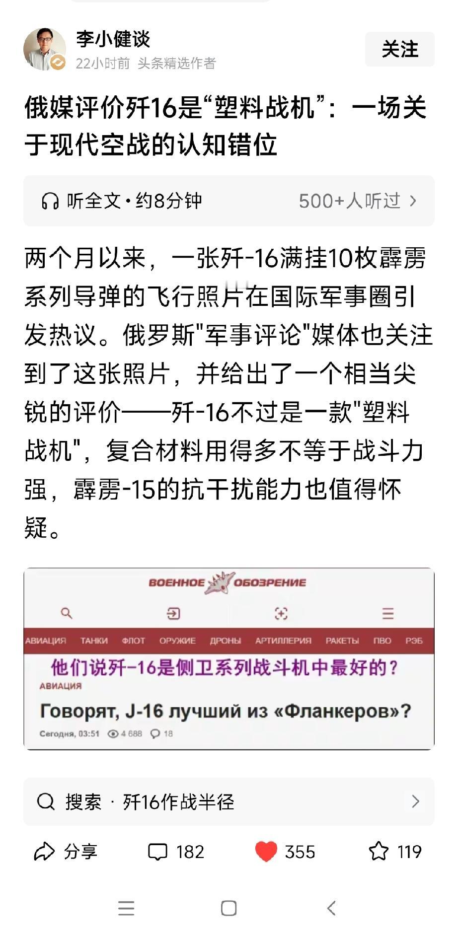 俄罗斯媒体竟评价歼16是塑料战斗机，这简直是天大的笑话。就在前天（7月23号），