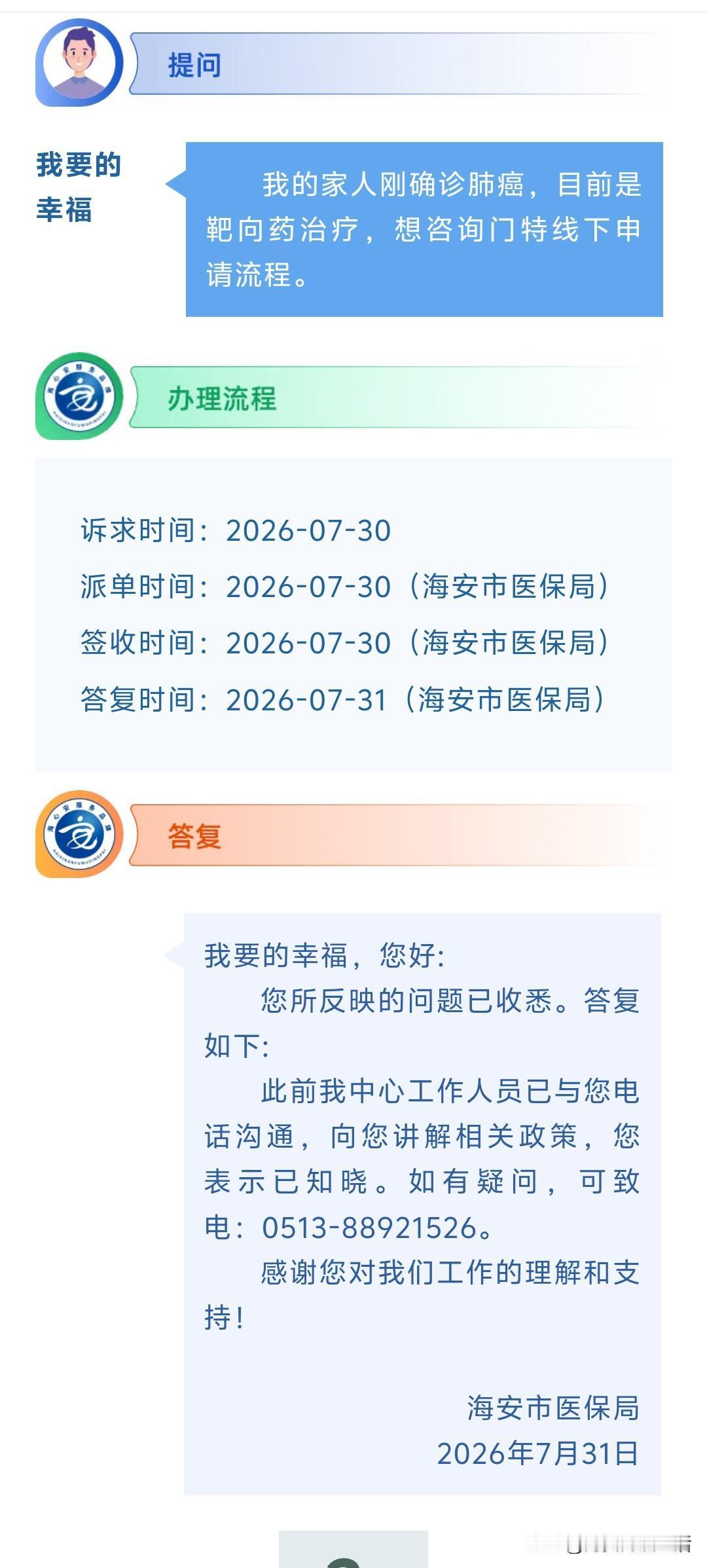 海安网友反映:  我的家人刚确诊肺癌，目前是靶向药治疗，想咨询门特线下申请流程。