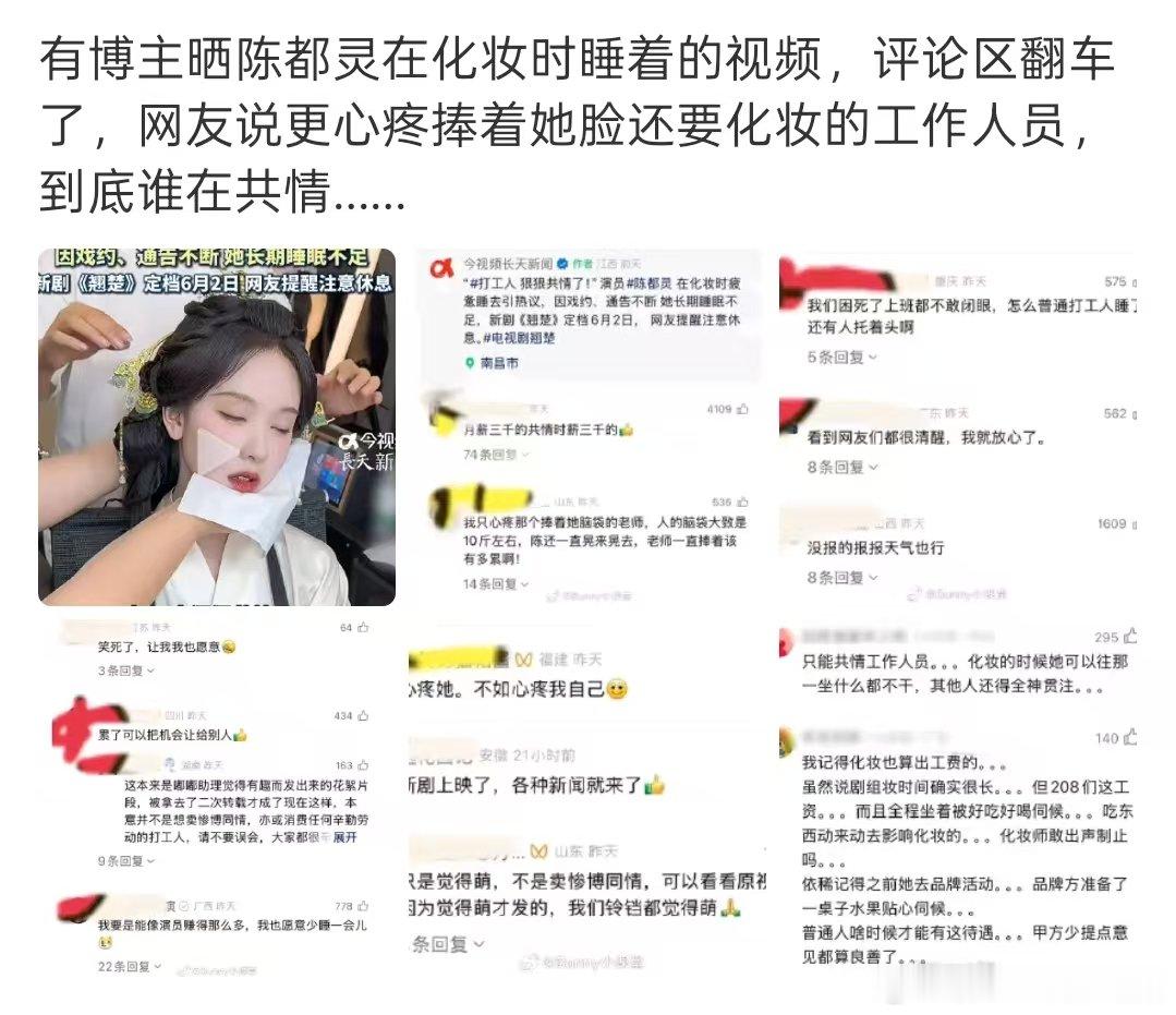 陈都灵下沉口碑陈都灵下沉市场 陈都灵工作室晒得陈都灵睡着了化妆视频，下沉市场口碑