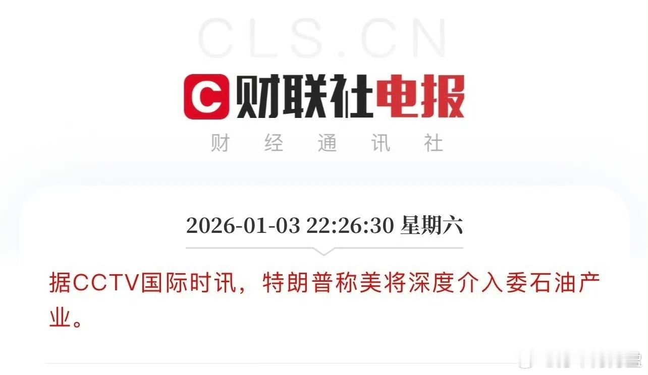 美委事件！注定影响周一开盘！原油波动率一定会飙升。部分观点可能会预期油价可能会“