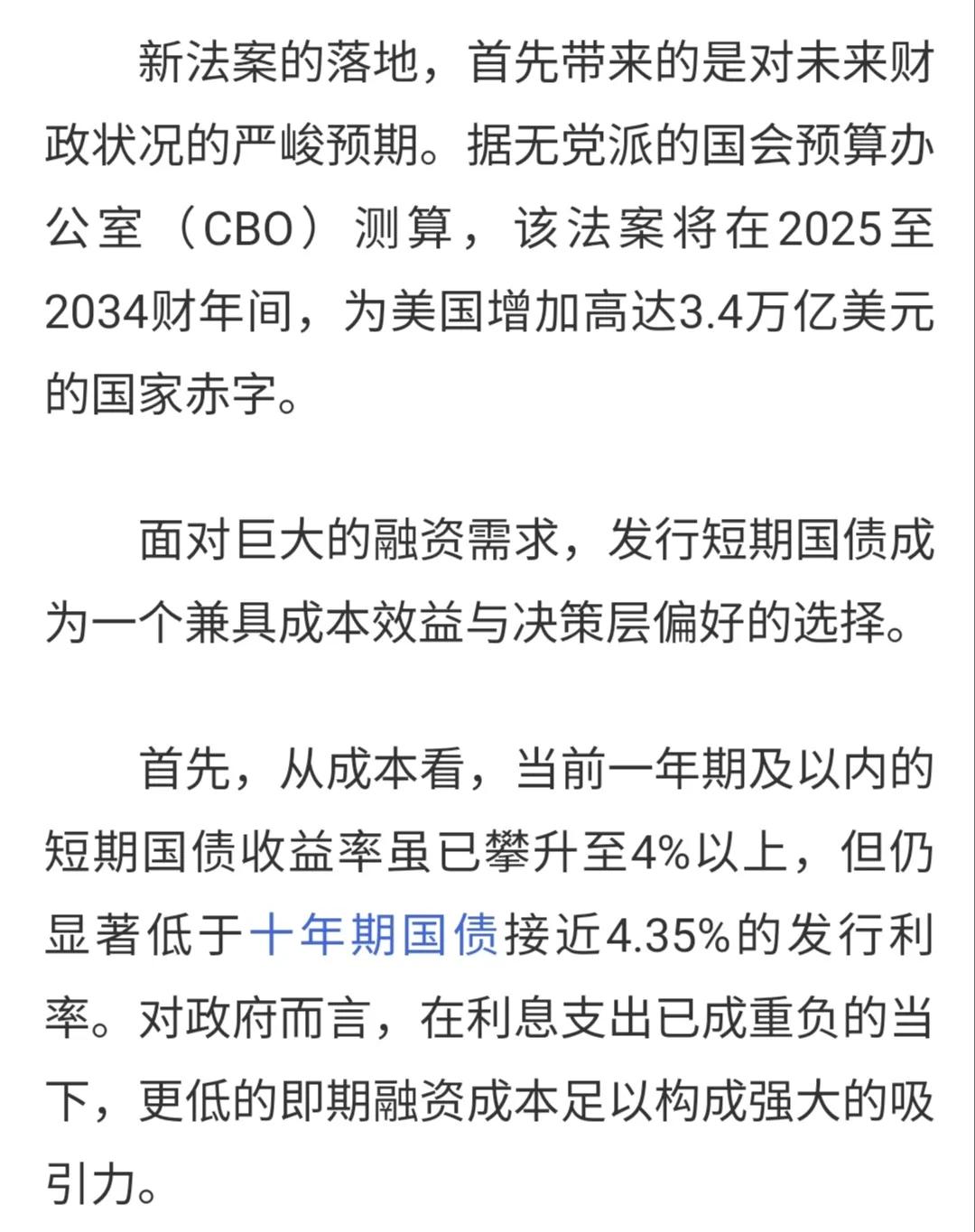 随着“大而美”法案的正式通过，部分人已经开始对于美国政府未来的财政状况表达出了担