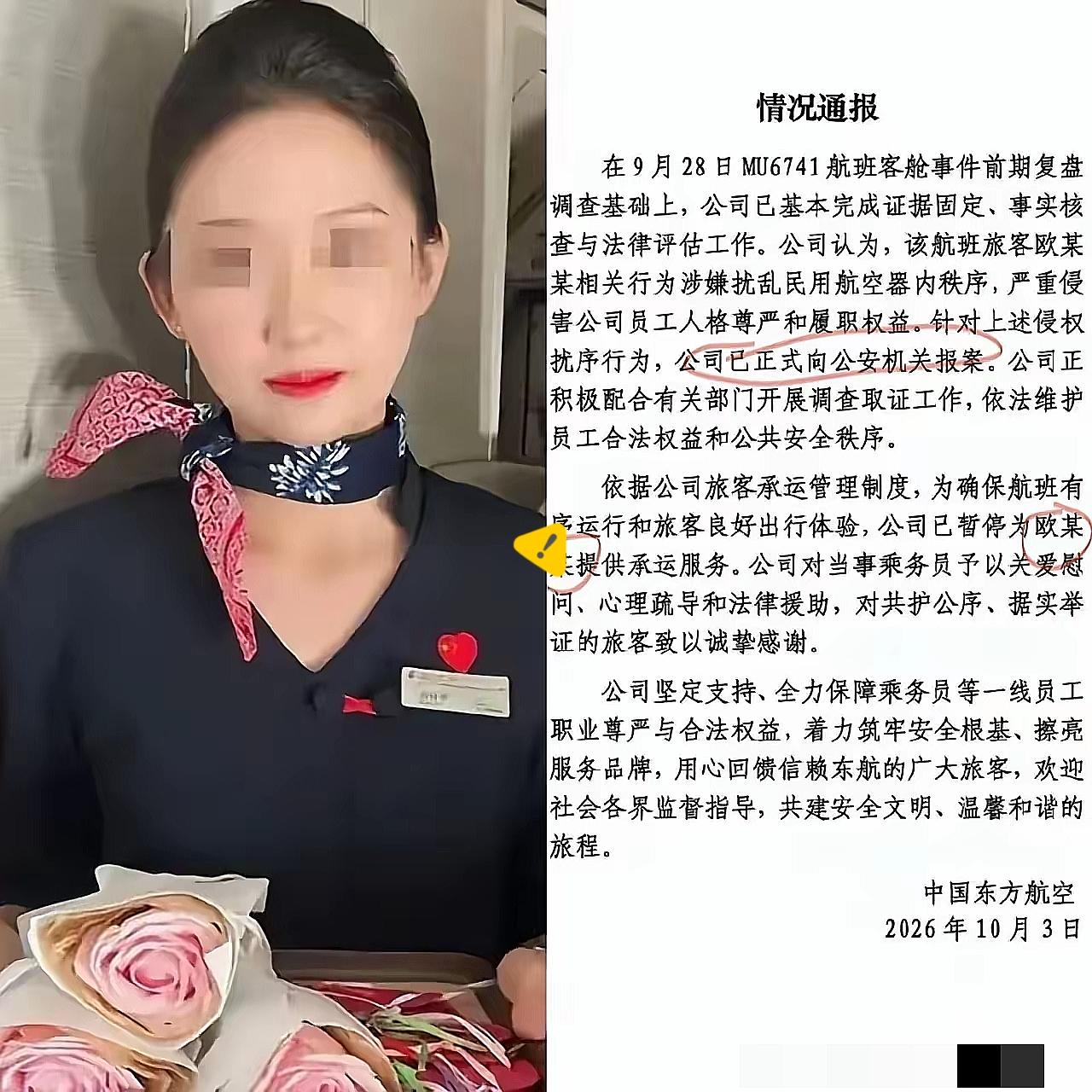 别再以为消费者身份，就能随便拿捏服务人员！东航已经报警，涉事旅客欧某某将要接连面