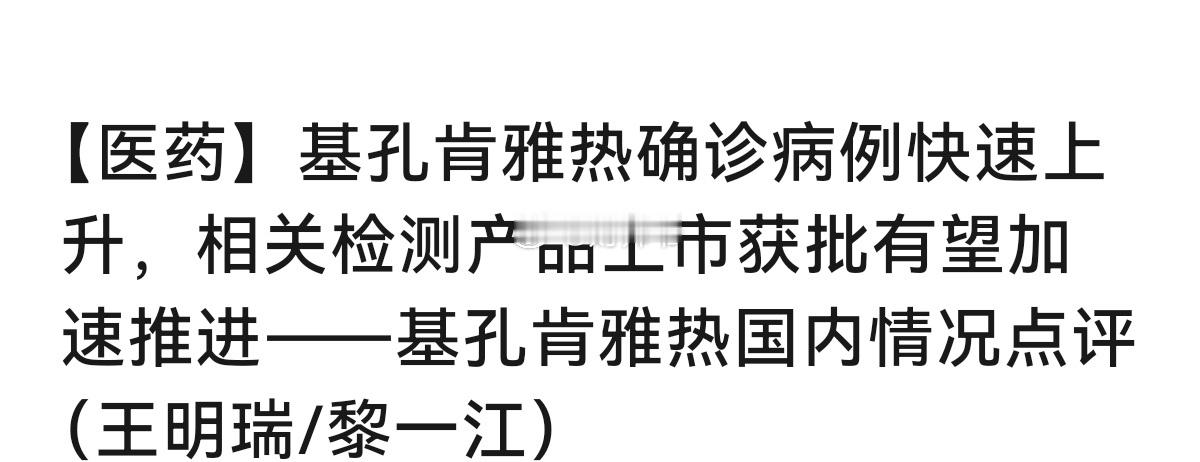 应对“基孔肯雅热”，源头在蚊子，所以最好的方法就是防蚊、灭蚊。该类产品在两广地区