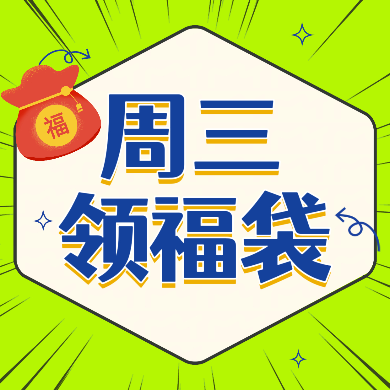 夏之光  姐妹💅🏻今天周三【记得领福袋喲】