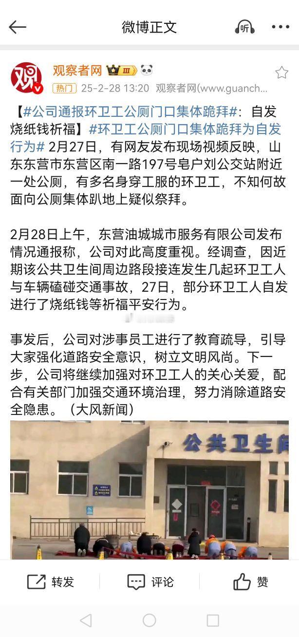 多名环卫工对着公厕跪拜 工人寻求个心理上的慰藉，实际上也是一种心理恐惧的治疗手段