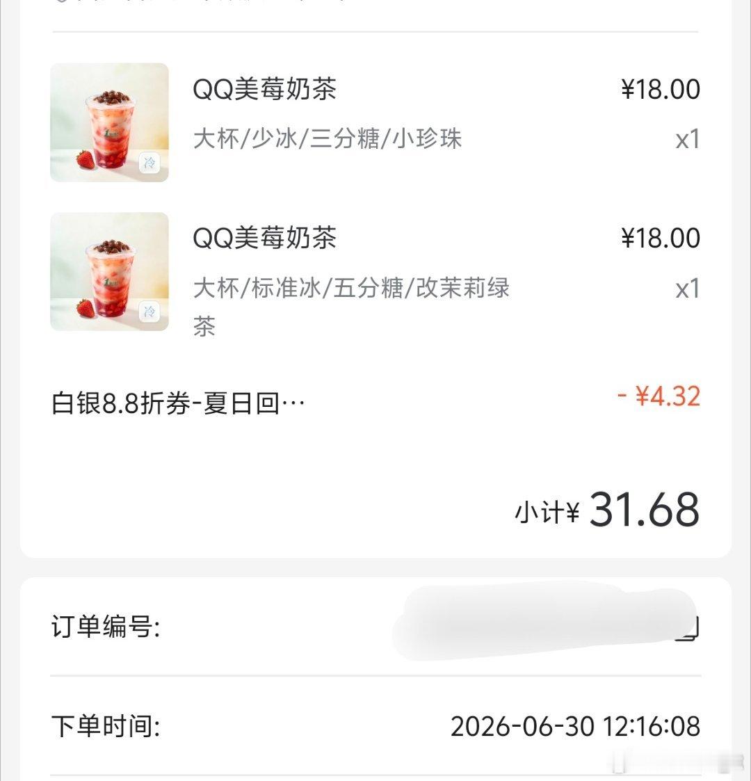 QQ美莓狂热粉丝 