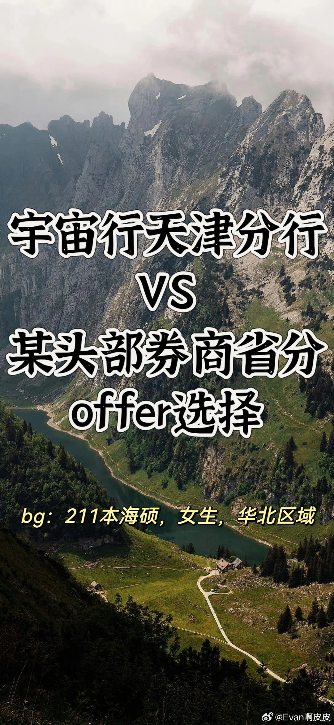 金融🐶的校招offer选择 | 工行 券商