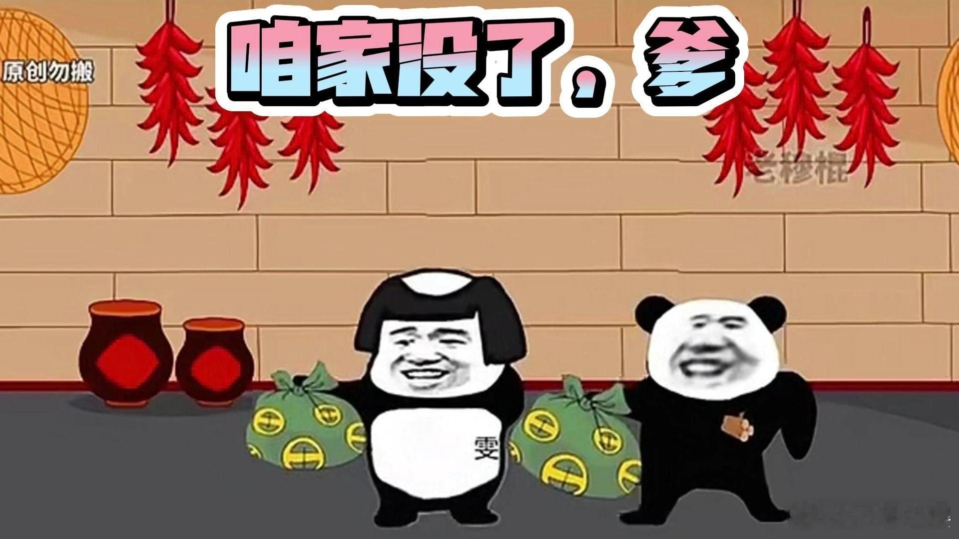 咱家没了，爹 咱家没了，爹