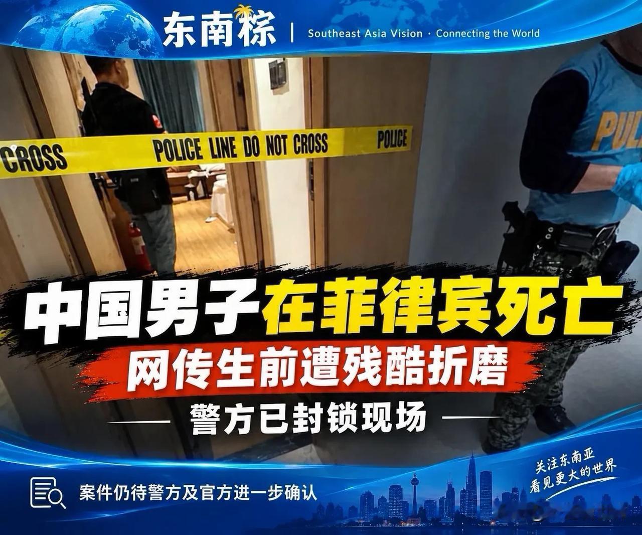 免费机票包住宿？专盯中国年轻人的跨境绑架套路，今天必须说透

中国驻菲律宾大使馆