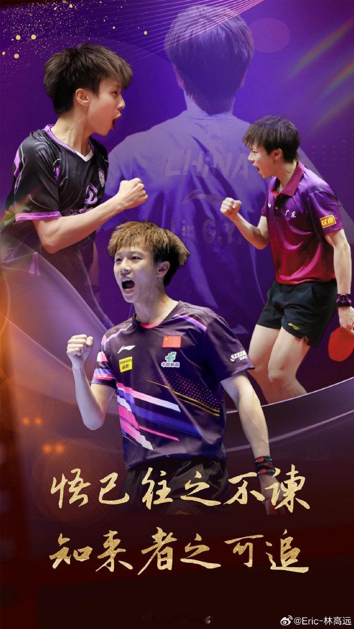 【林高远发文总结2025】林高远说故事并未结束12月30日，国乒运动员林高远发文