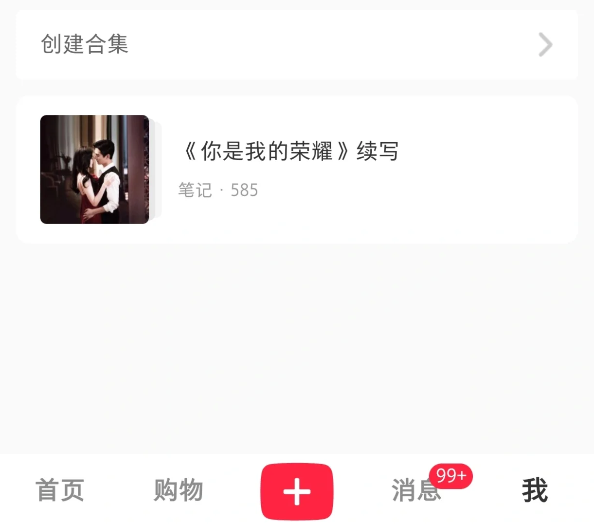 我终于创建好《你是我的荣耀》番外合集了
