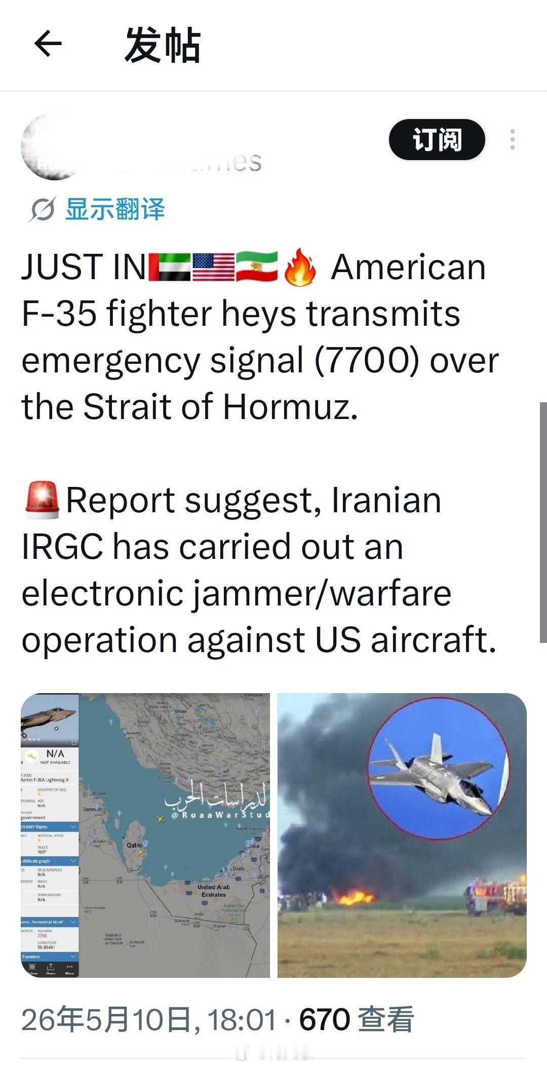前面报道的美国F-35战斗机在霍尔木兹海峡上空发送紧急信号(7700)。后续报道