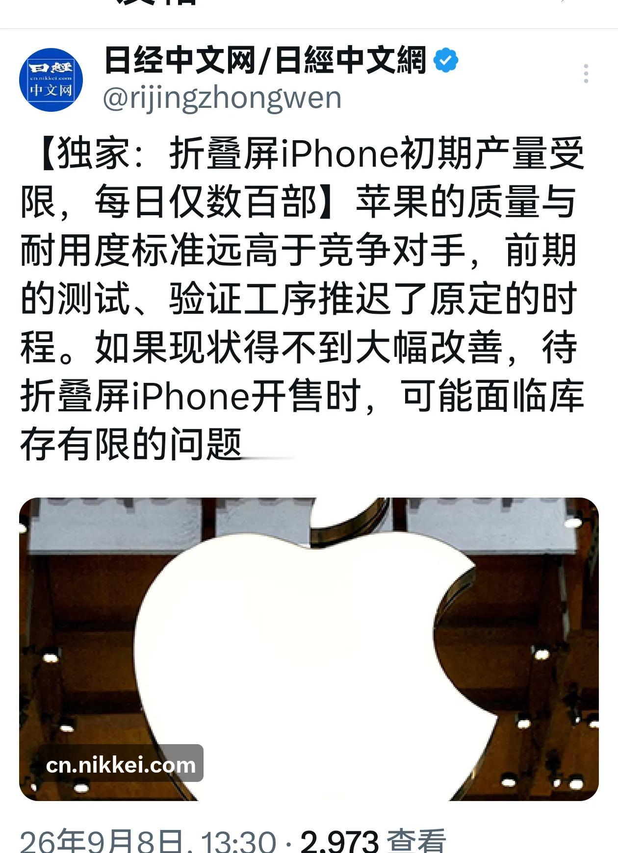 折叠屏iPhone完蛋了！指望不了，华为三折叠这次很可能不战而胜。

日媒的新报