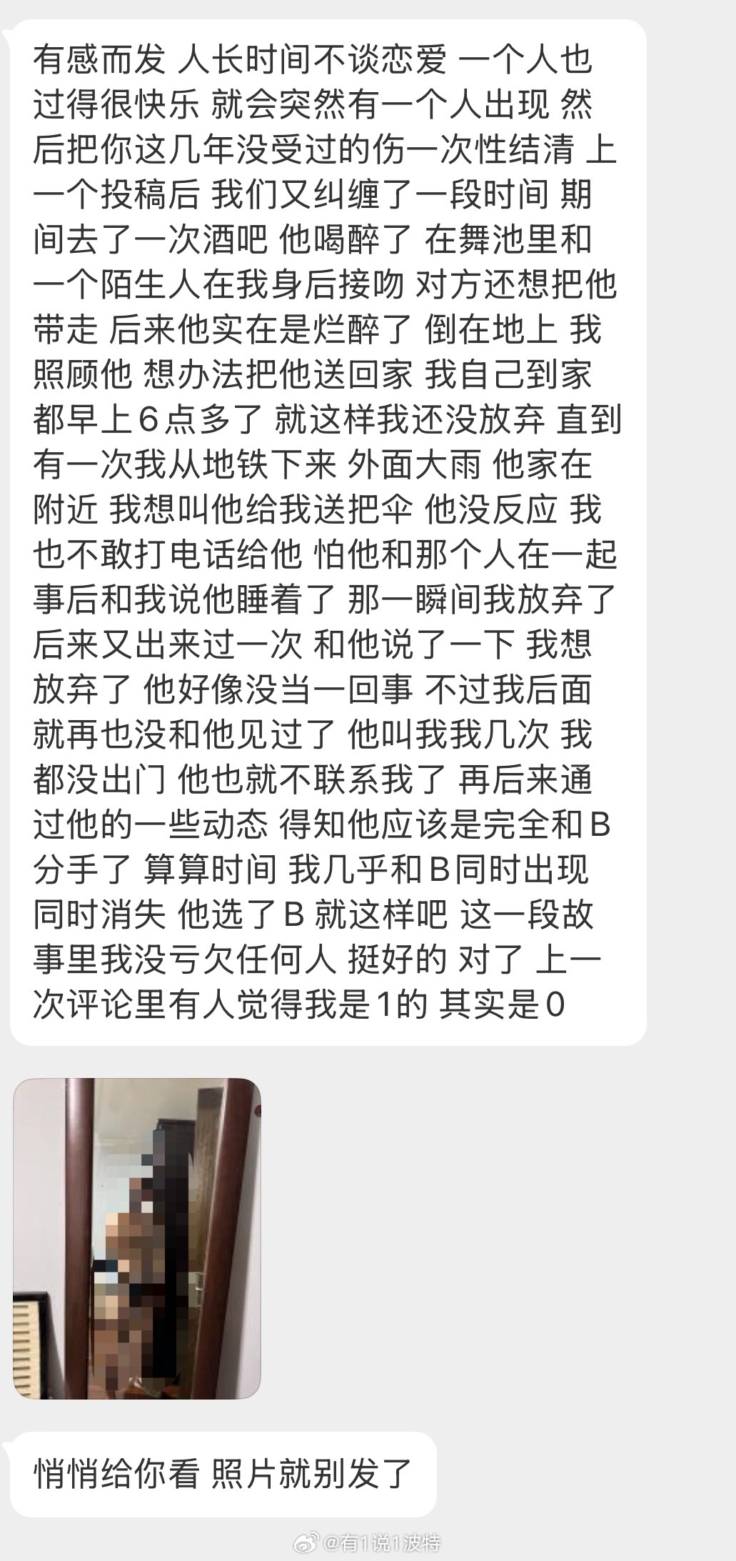 情感树洞 有感而发？？？ 