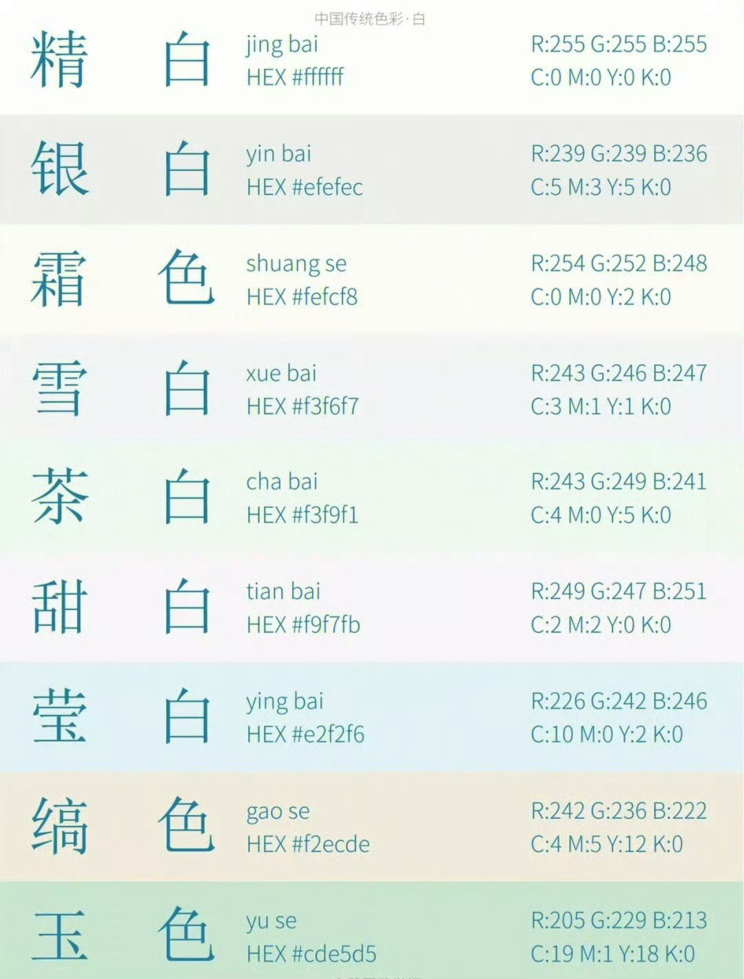 神仙级中国传统色彩 