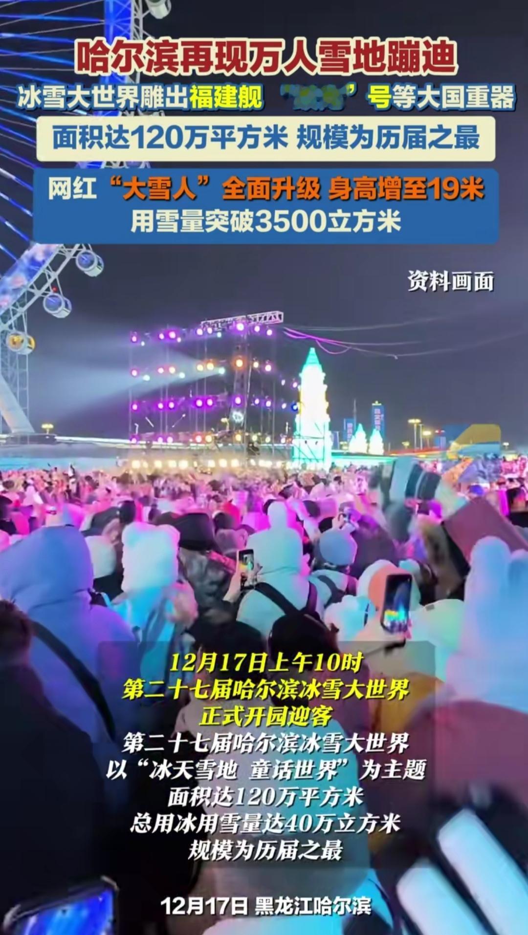 零下20℃的哈尔滨街头，上万人顶着寒风在雪地蹦迪，尖叫声盖过音乐，连呼出的白气都