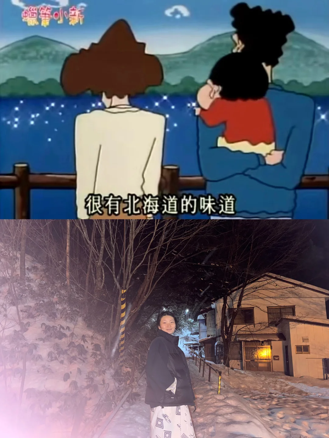 还原度100%🚃终于来北海道和蜡笔小新打卡啦