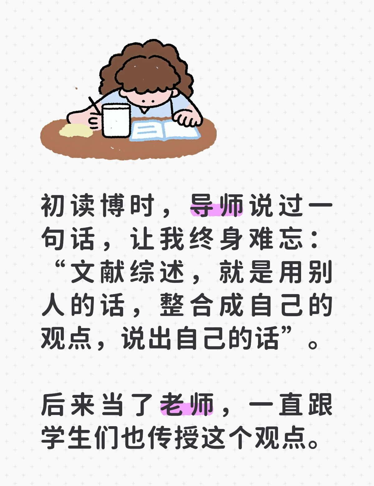 别让AI直接写文献综述
🤯 到了 Agent 时代，我突然发现——
导师这句话