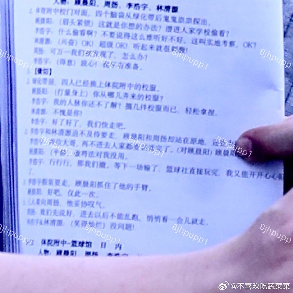 tg 张桂源左奇函杨博文陈奕恒路透剧本 