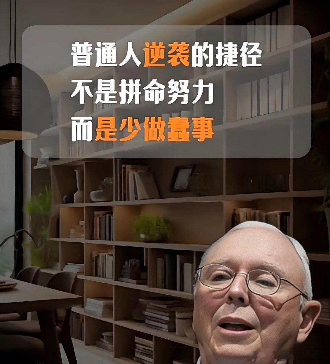 少做蠢事 ​​​