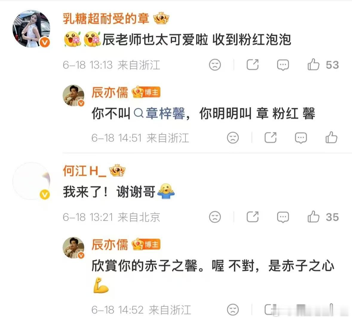 喜欢你6为嗑CP卷疯了 张馨予、孔雪儿、王一珩集体化身cp粉头，用自己的社交账号