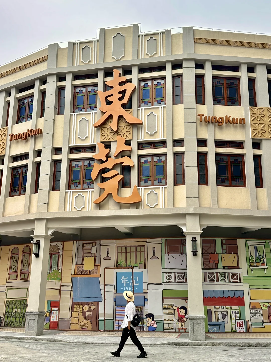 5.1游东莞｜莞城老街一日游Citywalk路线