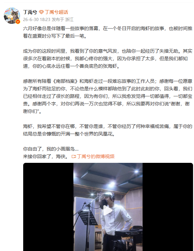 丁禹兮南部档案告别长文丁禹兮长文音频告别海侠 一段音频一封长信，是丁禹兮赠予张海