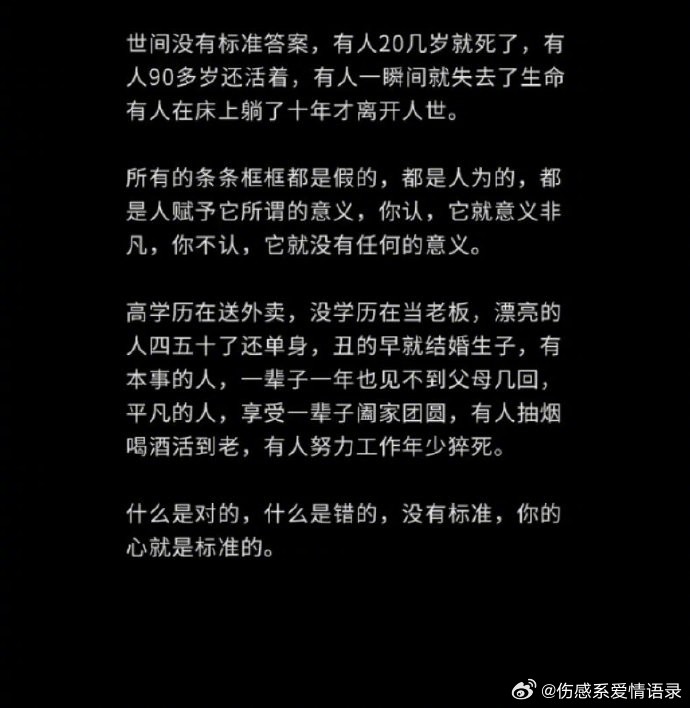 什么是对的，什么是错的，没有标准，你的心就是标准的。    