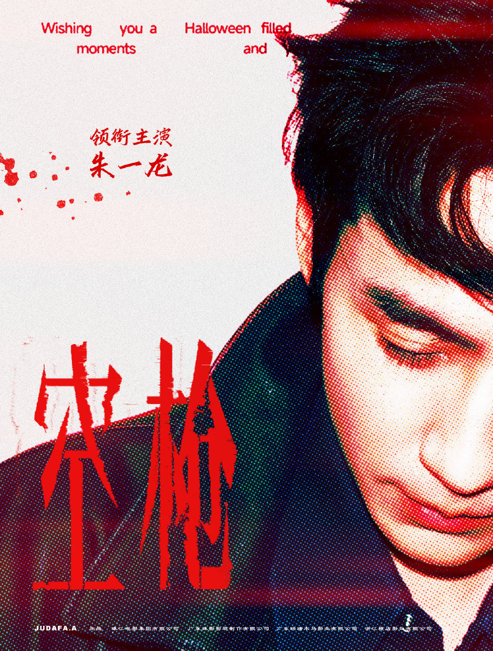 空枪电影《空枪》是金鸡百花双料影帝朱一龙继《消失的她》、《河边的错误》之后再度挑