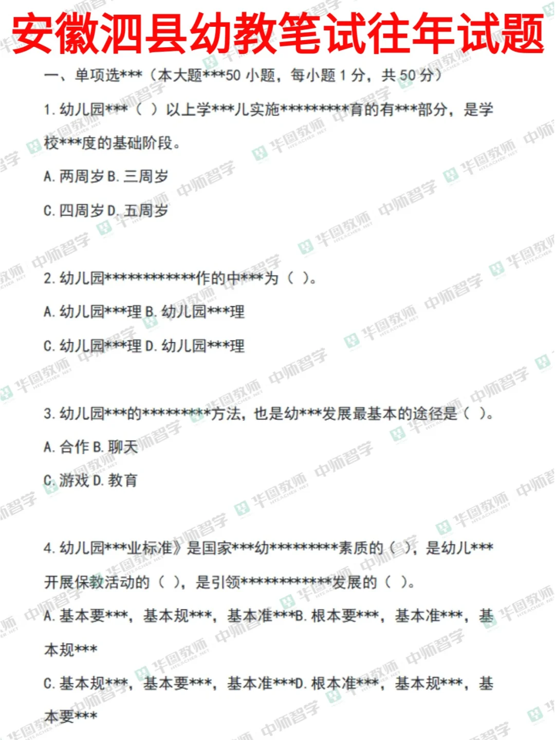 安徽幼教往年试题21-23年