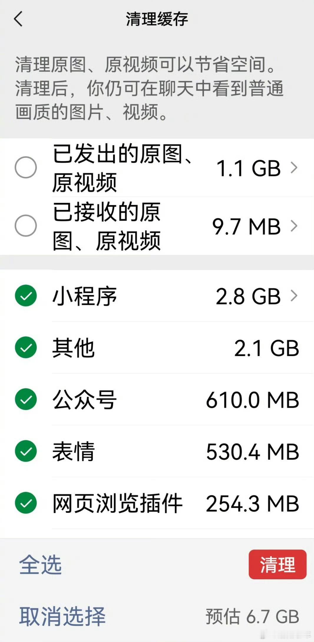 微信内存一下子就少了10G如果不是接收了一堆工作文件、照片和视频的话[微笑]我和