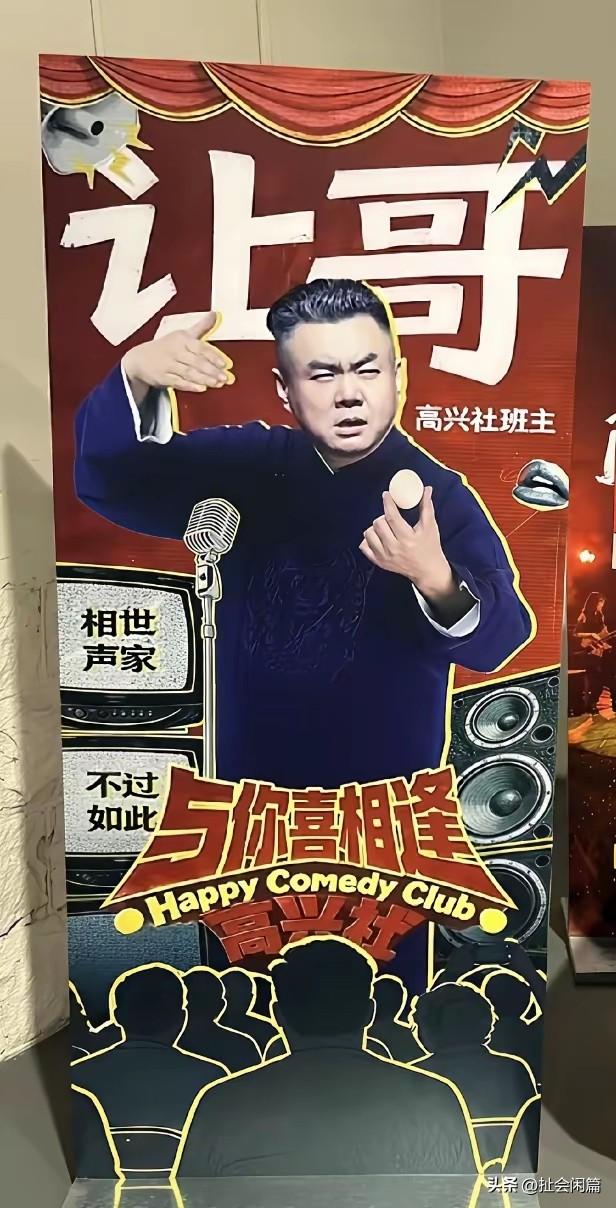 看来张博鑫也知道自嘲可以带来流量了，竟然把让哥的头衔儿认领了，还做成了易拉宝，放