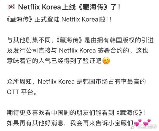 肖战藏海传入驻韩国头部OTT藏海传正式登陆NetflixKorea《藏海传》从W