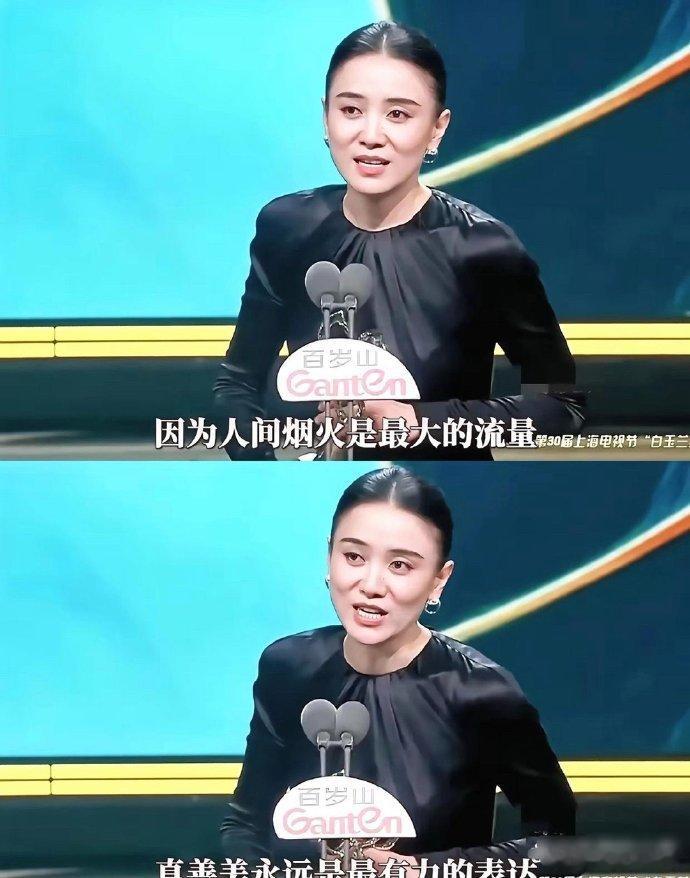 多读书益处显！宋佳获白玉兰视后，感言展创作力，《山花浪漫时》演技惊艳。今年白玉兰