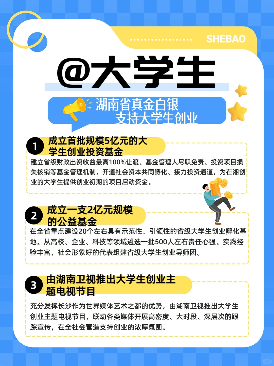 夺金2026让青年梦想落地生根湖南对青年创业者也太宠了吧！5 亿创业基金 + 百