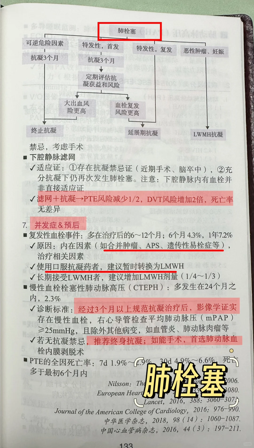 值班遇见肺栓塞