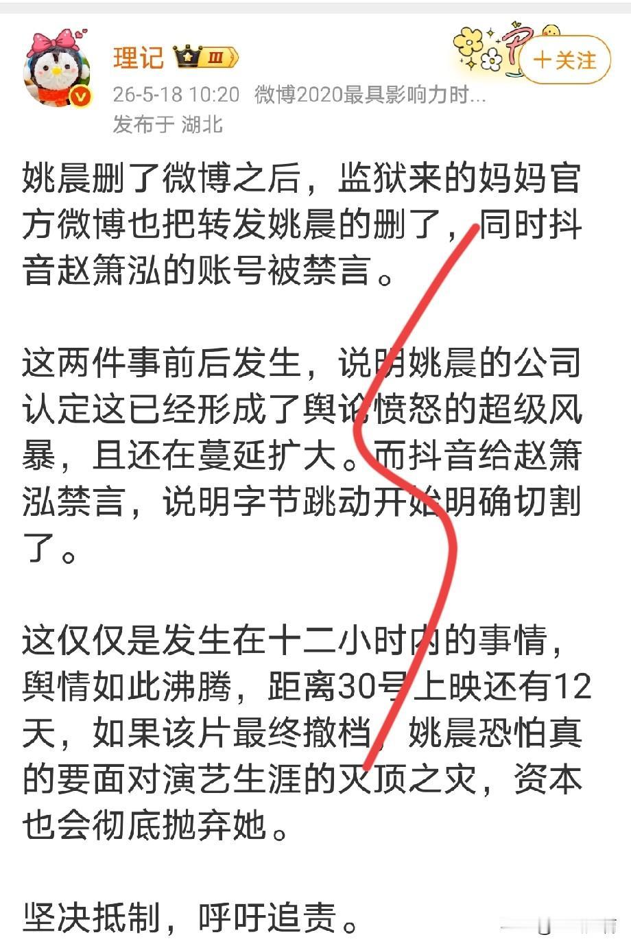 理记对姚晨穷追不舍，穷追猛打，这一次估计她真的得消停一段时间了。

原因就是姚晨