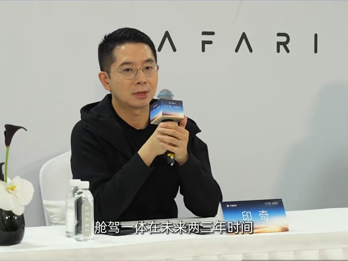 印奇:舱驾一体未来两三年是重要趋势，体验的一体化要靠超级智能体。 