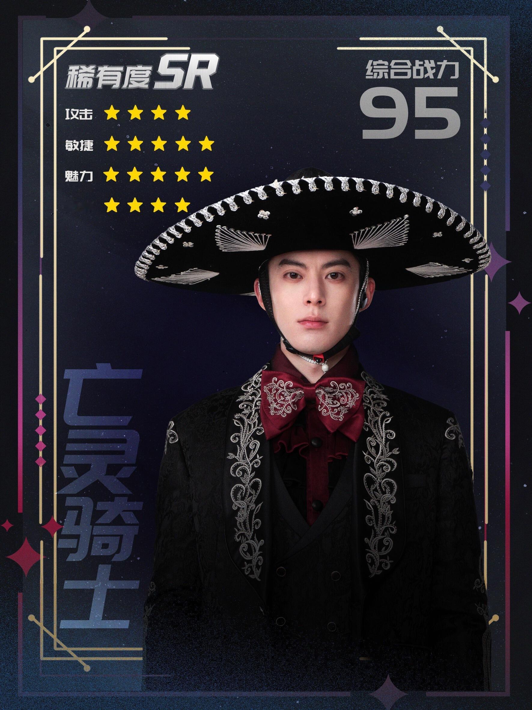 好酷啊亡灵骑士王鹤棣星河入梦