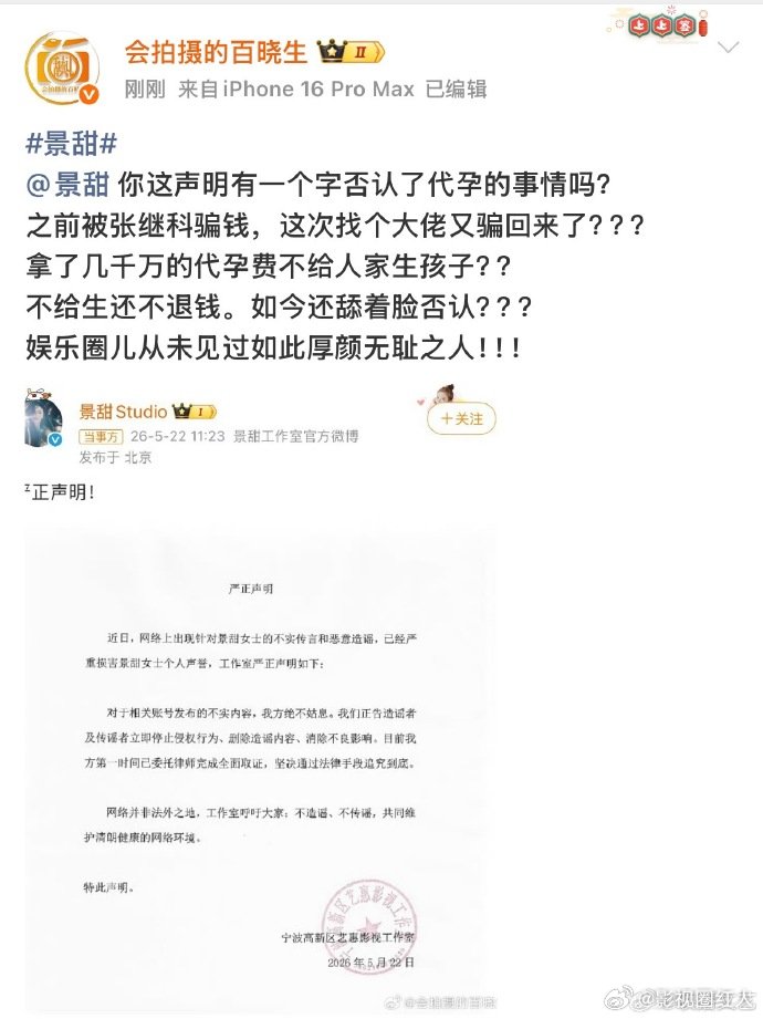 狗仔硬刚景甜声明狗仔质疑景甜声明 狗仔质疑景甜声明，妈呀这是什么情况疑似景甜代孕