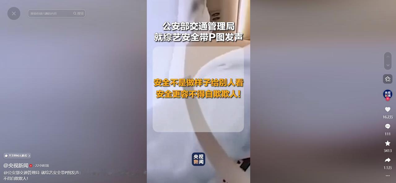 “一车人安全带都是P上去的！”一档热门综艺最近可是结结实实栽了个跟头，有网友在看