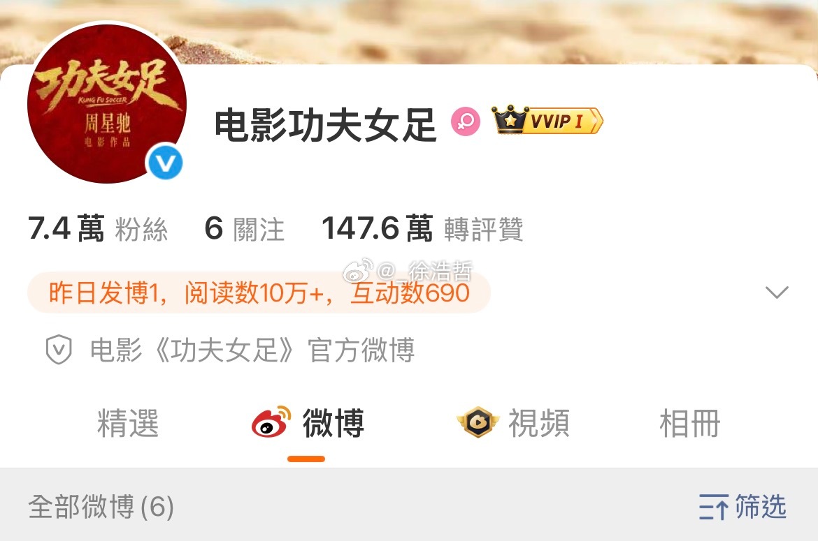我不行了 昨天怎么又删了重新隐藏了哈哈哈这已经是第三次了 一会见电影功夫女足